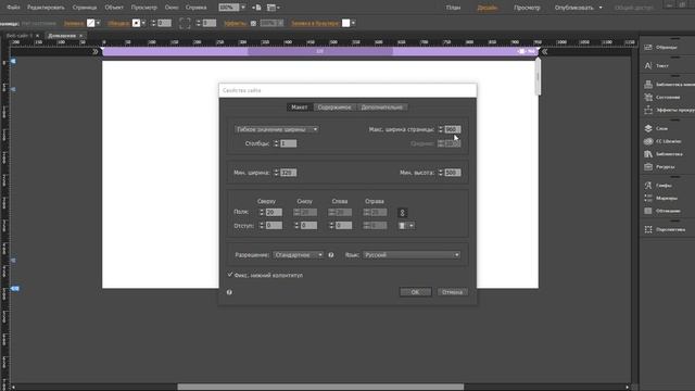 Adobe Muse, Урок 1 (Блок 1) - Обзор программы и настройка первого сайта смотреть онлайн