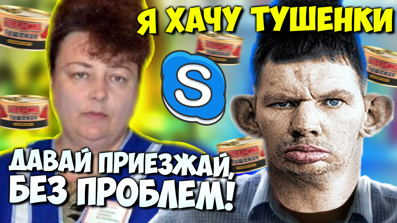 ПРАНКИ ПО ТЕЛЕФОНУ, ГЛАД ВАЛАКАС ЗВОНИТ ПОКУПАТЬ ТУШЁНКУ И ЗАКАЗЫВАЕТ ПЕРЕВОЗКУ КАЛА смотреть онлайн