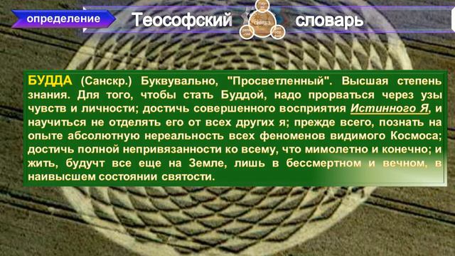 ТЕОРИИ ДУХОВ И ПЕРЕВОПЛОЩЕНИЯ (со словарем) - статья Е.П. Блаватской - из серии Учителя ПоВедали смотреть онлайн