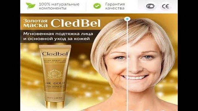 Cledbel маска купить смотреть онлайн