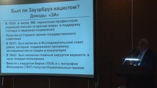 Фердинанд Зауэрбрух смотреть онлайн