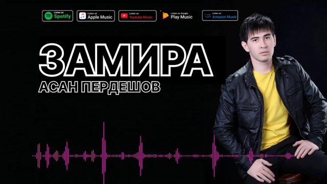 АСАН ПЕРДЕШОВ - ЗАМИРА смотреть онлайн