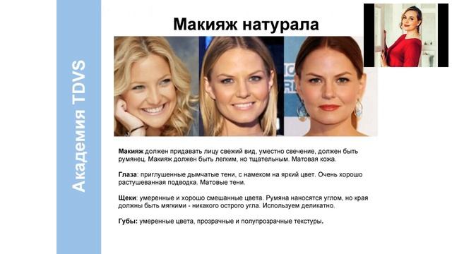Стилистика в макияже. Логинова Елена смотреть онлайн