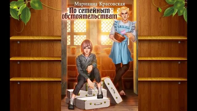 Любовное фэнтези 2 смотреть онлайн