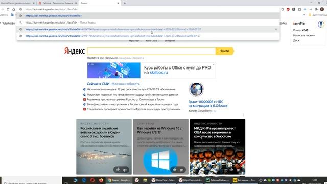 Загрузка статистик по сайту с ЯндексМетрики в виде JSON или CSV в MS Power BI через MS Power Query смотреть онлайн