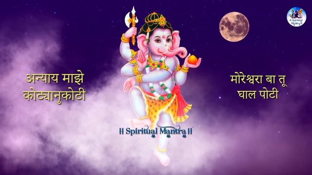 Ganpati Vandana | Sada Sarvada With Lyrics,सदा सर्वदा | Namaskar Shlok After Popular Ganesh Aarti смотреть онлайн