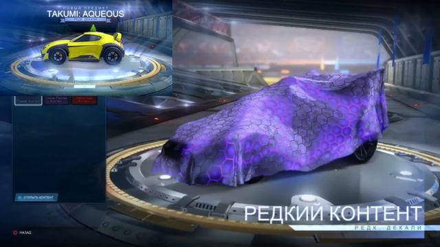ОГРОМНЕЙШЕЕ ОТКРЫТИЕ КЕЙСОВ В ROCKET LEAGUE! ОТКРЫТИЕ КОНТЕНТА В РОКЕТ ЛИГЕ! | рокет лига смотреть онлайн