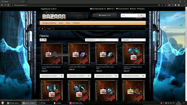 RF Online-PlayPark RFBazar Шоп Предметы И Не Только смотреть онлайн