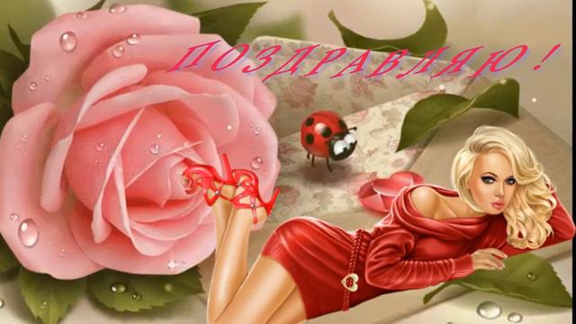 ФУТАЖ *** ПОЗДРАВЛЯЮ ! *** смотреть онлайн
