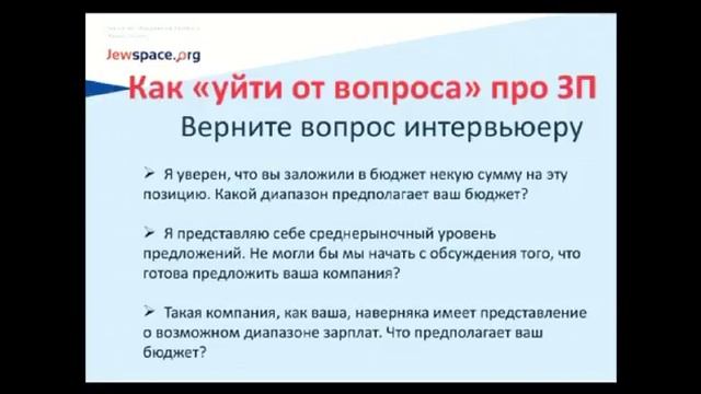 Как пройти собеседование. Часть 3 смотреть онлайн