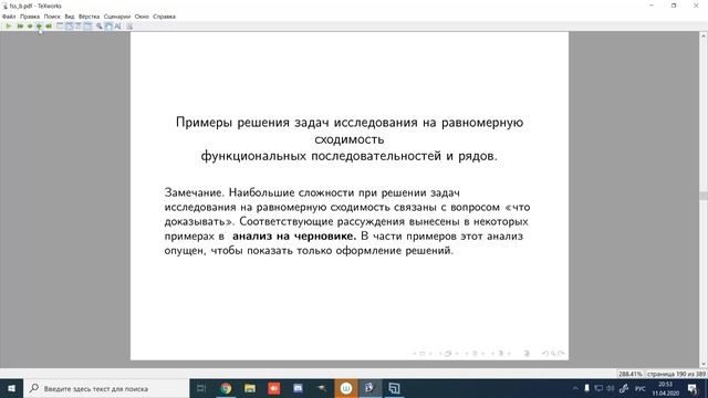 Лекция по решению задач от 13 апреля 2020 года (Иванова С.В.) смотреть онлайн