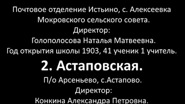 Школы в Арсеньевском районе перед ВОВ смотреть онлайн