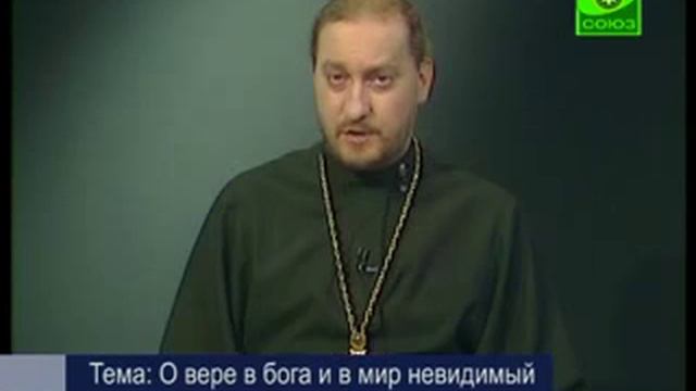 О вере в Бога и в мир невидимый смотреть онлайн