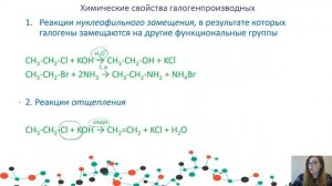 Галогенопроизводные углеводородов. ЕГЭ, химия