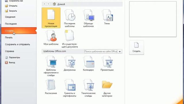 Кнопка «Файл» в PowerPoint 2010 (3/50) смотреть онлайн