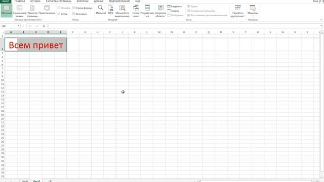 Как закрепить область листа для прокрутки данных microsoft Exel смотреть онлайн