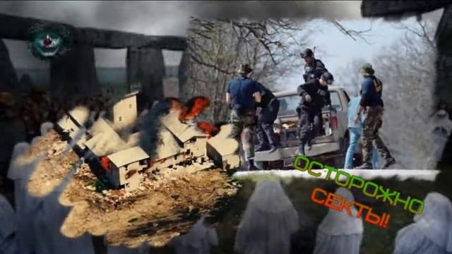 Осторожно, СЕКТЫ! . Они ждали Конец Света! И дождались его! смотреть онлайн