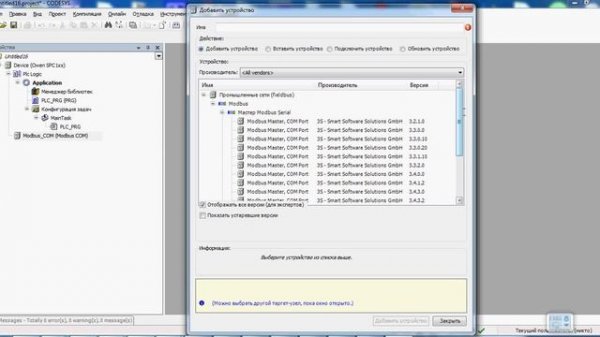 Видео CoDeSys V3.5 маленькие тонкости