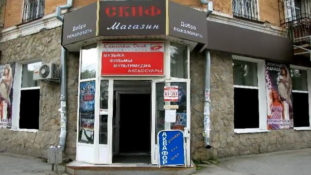 Компакт диск - Орджоникидзе 19.avi