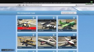 Самолет бесплатно в GTA 5