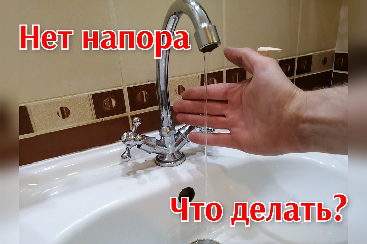 Слабый напор воды, что делать? Как повысить давление воды в частном доме? смотреть онлайн