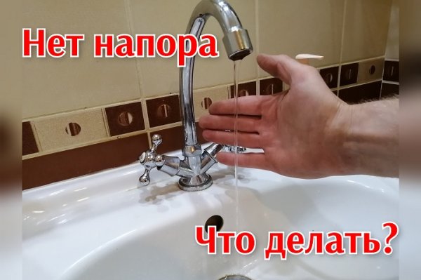 Слабый напор воды, что делать? Как повысить давление воды в частном доме?