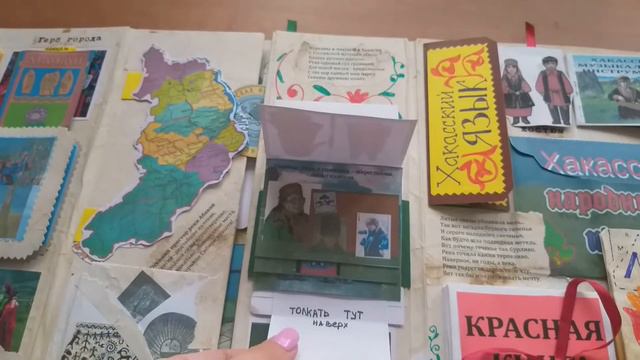 Лепбук Хакасия. смотреть онлайн