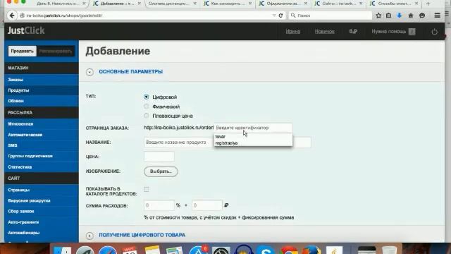 Как сделать кнопку заказа в Джастклик & настроить способы оплаты в джастклик смотреть онлайн