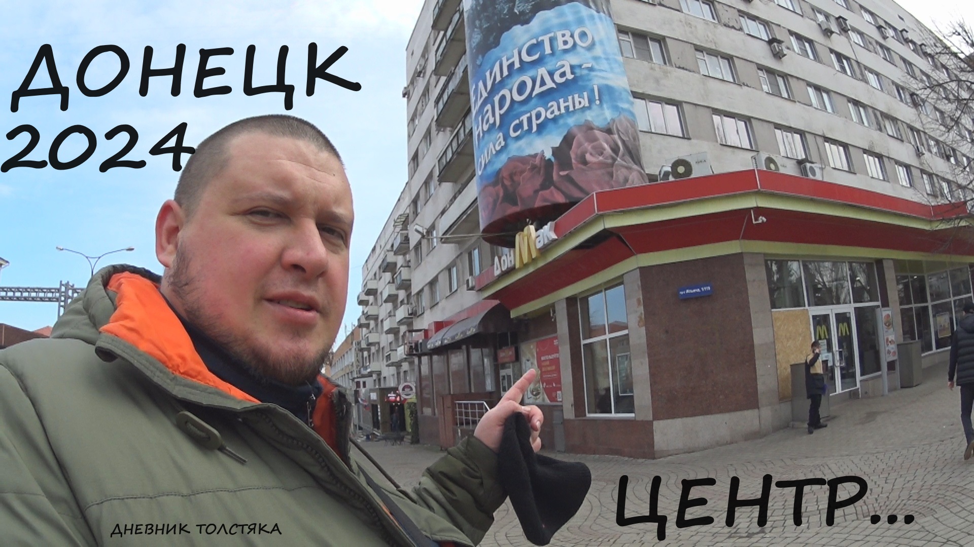КАК ЖИВЕТ ЦЕНТР ДОНЕЦКА В 2024 смотреть онлайн