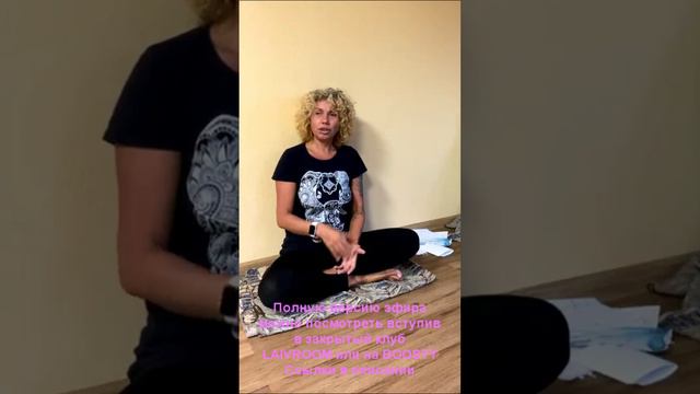 Когда не пускает тело | Когда не пускает ум (фрагмент эфира из закрытого клуба) смотреть онлайн