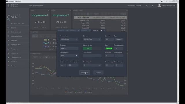 Часть 2. smart-MAIC Dashboard - Графики смотреть онлайн
