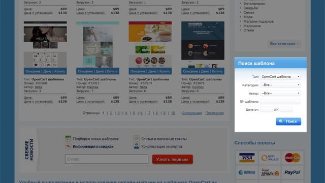 Шаблоны OpenCart смотреть онлайн