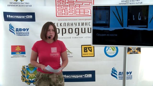 Научно-популярная лекция "Приморье в эпоху неолита" смотреть онлайн