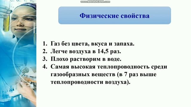 Водород, получение и изучение его свойств, применение смотреть онлайн