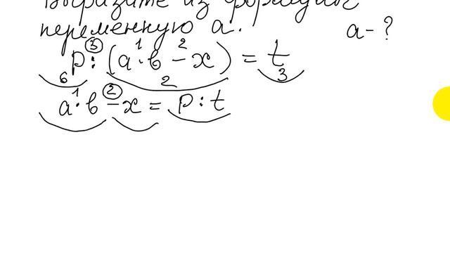 Выражение одной величины через другую смотреть онлайн