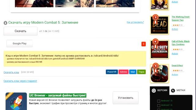 Как скачать modern combat 5 смотреть онлайн