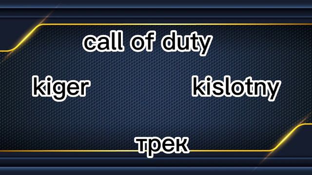 Call of duty ( премьера трека) 2023 смотреть онлайн