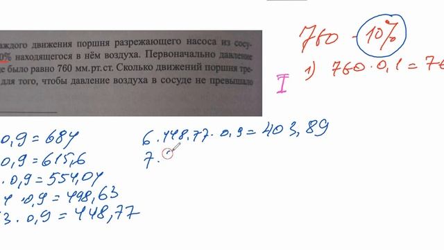 ОГЭ 14 Задача про насос давление сложный процент смотреть онлайн