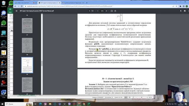 ТТТУ Системный анализ Практическая работа №5 смотреть онлайн