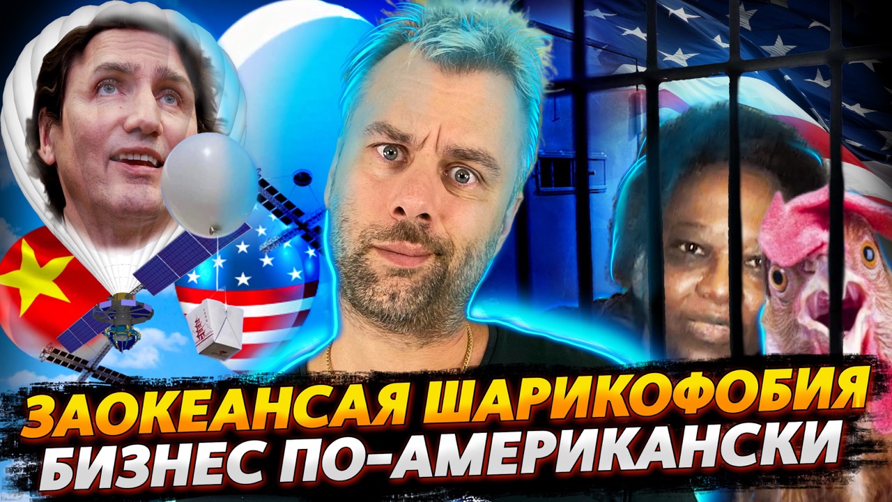 ОБОСТРЕНИЕ ШАРИКОФОБИИ, ТРИУМФ ТРЮДО | ИНДИЯ НА СТРАЖЕ НРАВСТВЕННОСТИ | БИЗНЕСС ПО-АМЕРИКАНСКИ
