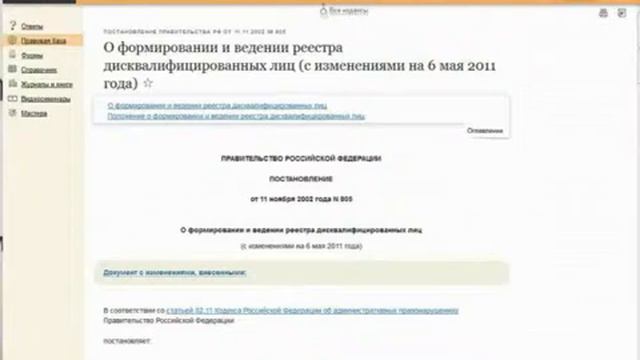 Особенности трудовых отношений с руководителем организации, Ирина Костян смотреть онлайн