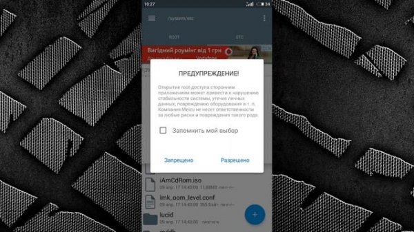 Убираем рекламу. Meizu. Flyme 6.