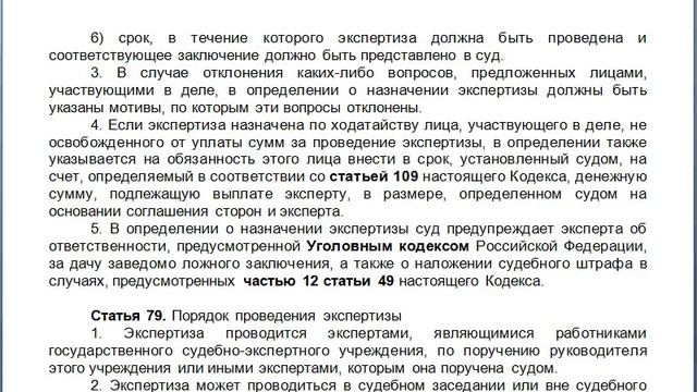 Статья 78, пункт 1,2,3,4,5, КАС 21 ФЗ РФ, Содержание определения о назначении экспертизы смотреть онлайн