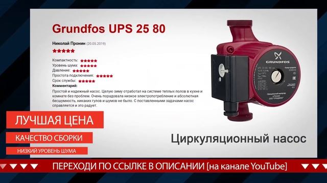 Циркуляционный насос Грюндфос смотреть онлайн