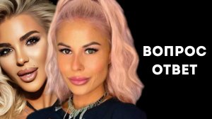 ВОПРОС-ОТВЕТ С АНГЕЛИНОЙ ЕРМОЛАЕВОЙ