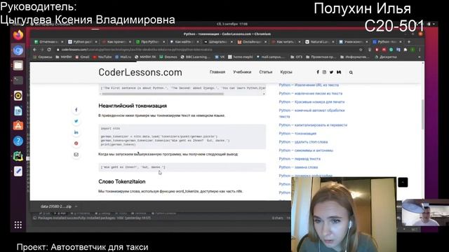 Цыгулева Ксения Владимировна. пятая неделя проектной практики близится к концу (03.10.2020) смотреть онлайн
