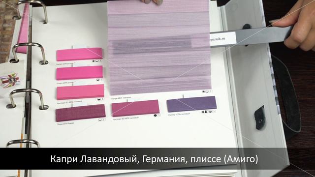 Капри Лавандовый, Германия, ткань для жалюзи плиссе, каталог Амиго