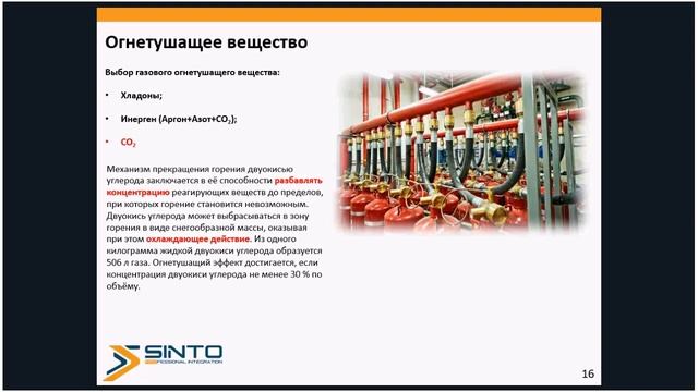 Вебинар "Газовое пожаротушение в ЦОД. Обзор компонентов." 8 июня 2017г. смотреть онлайн