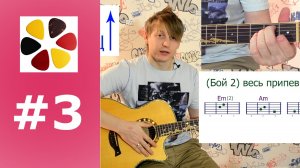 Обучение игре на гитаре (урок3 как быстро переставлять аккорды использовать разные бои/ нам с тобой