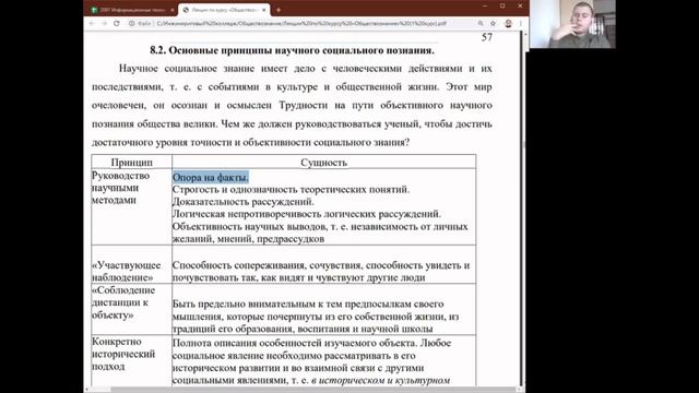 Тема 8. Научное и ненаучное познание смотреть онлайн